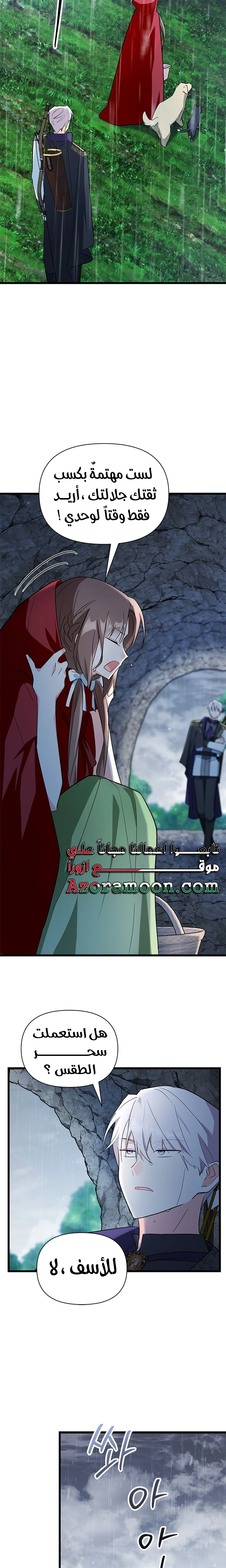 Read How Can You Pay Back The Kindness I Raised With Obsession? AR Manga Online