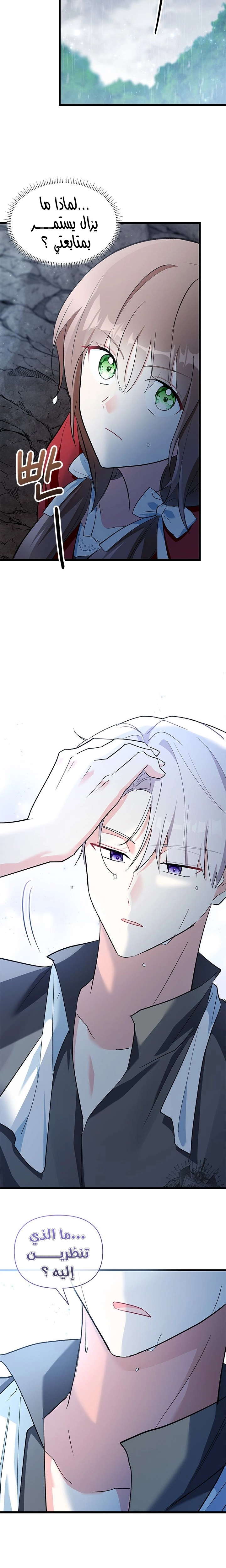 Read How Can You Pay Back The Kindness I Raised With Obsession? AR Manga Online