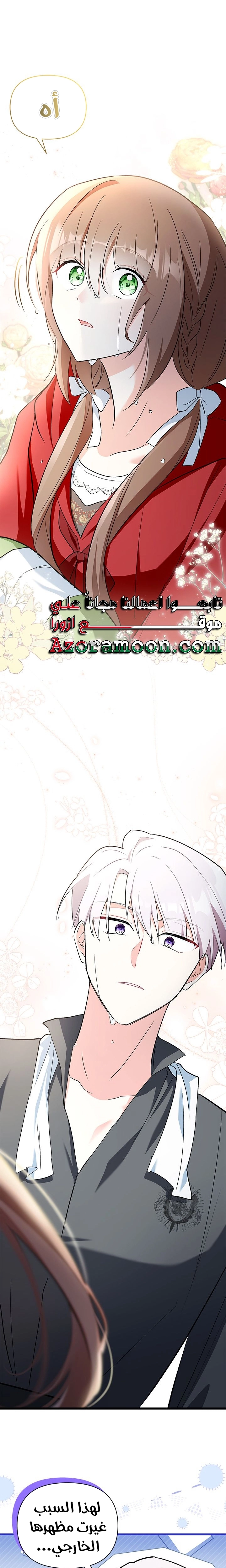 Read How Can You Pay Back The Kindness I Raised With Obsession? AR Manga Online