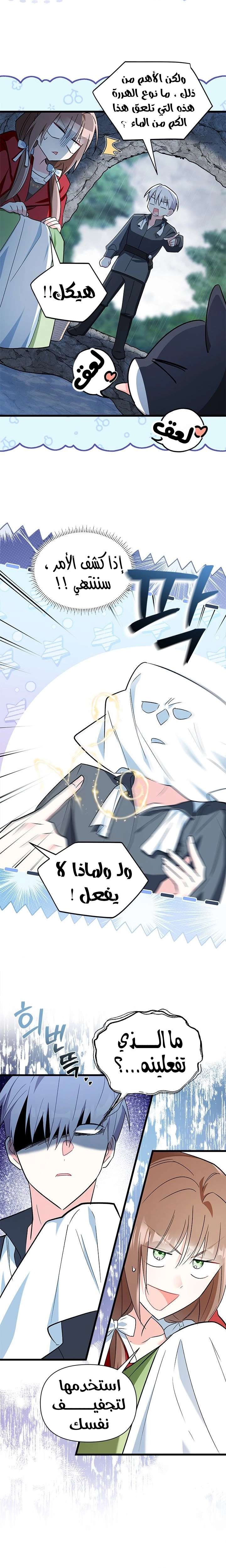 Read How Can You Pay Back The Kindness I Raised With Obsession? AR Manga Online