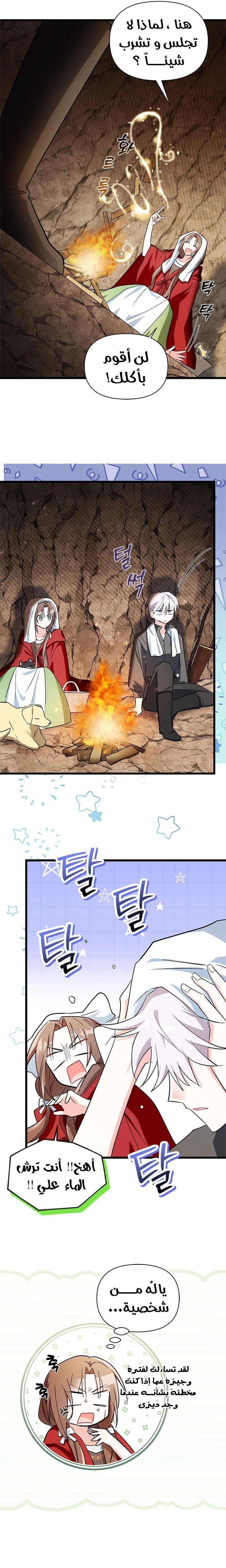 Read How Can You Pay Back The Kindness I Raised With Obsession? AR Manga Online