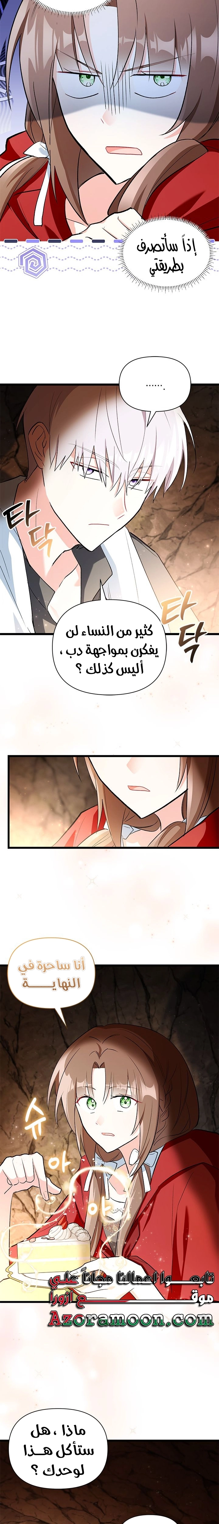 Read How Can You Pay Back The Kindness I Raised With Obsession? AR Manga Online