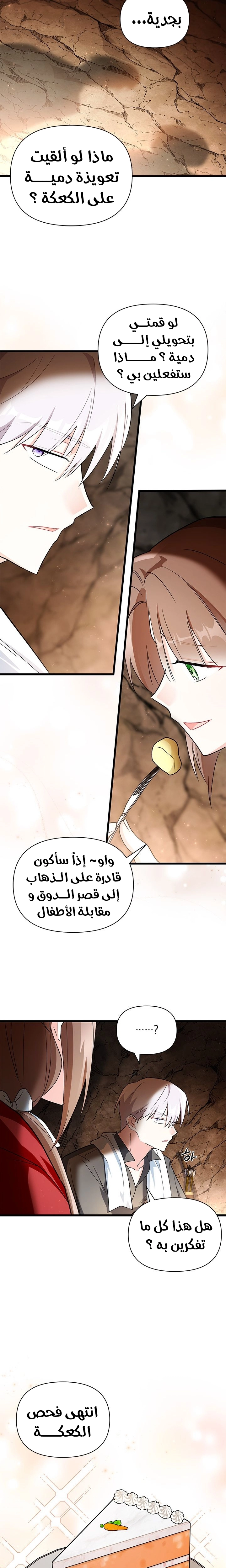Read How Can You Pay Back The Kindness I Raised With Obsession? AR Manga Online
