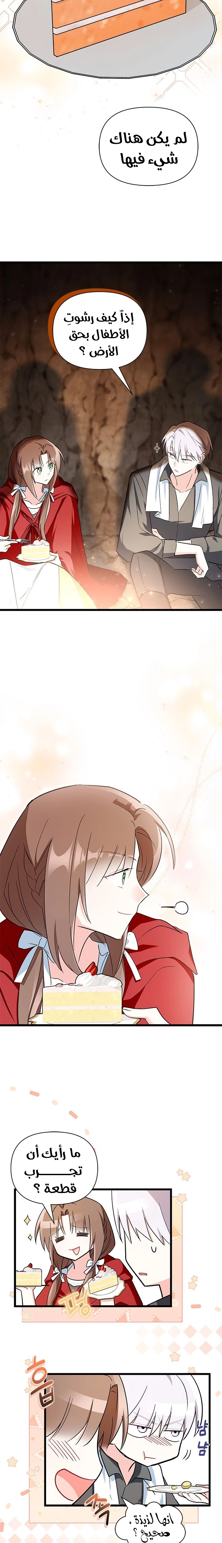 Read How Can You Pay Back The Kindness I Raised With Obsession? AR Manga Online