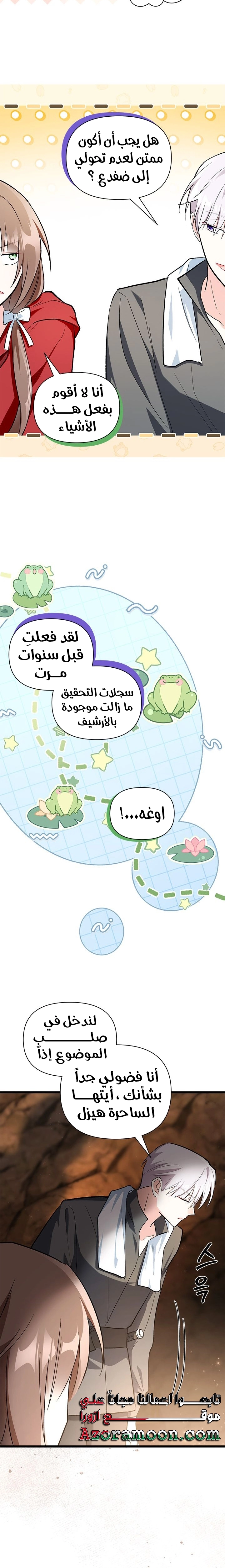 Read How Can You Pay Back The Kindness I Raised With Obsession? AR Manga Online