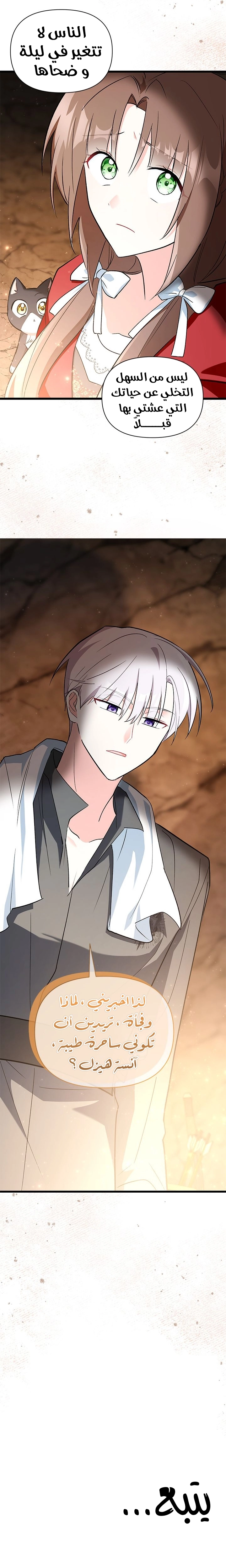Read How Can You Pay Back The Kindness I Raised With Obsession? AR Manga Online
