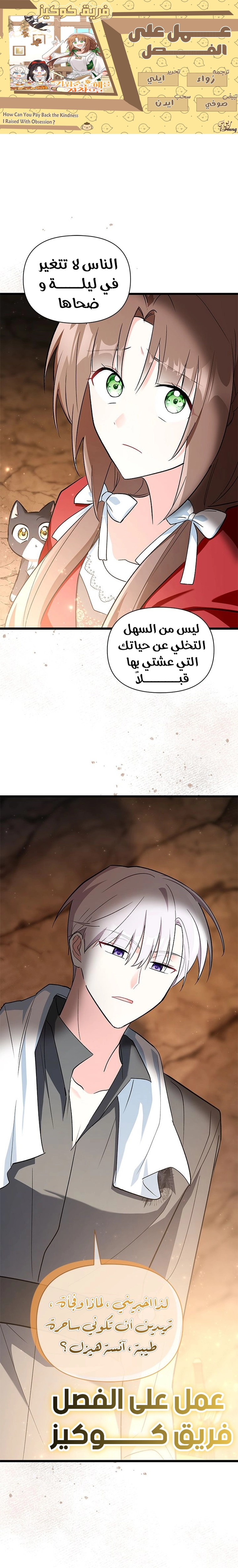 Read How Can You Pay Back The Kindness I Raised With Obsession? AR Manga Online