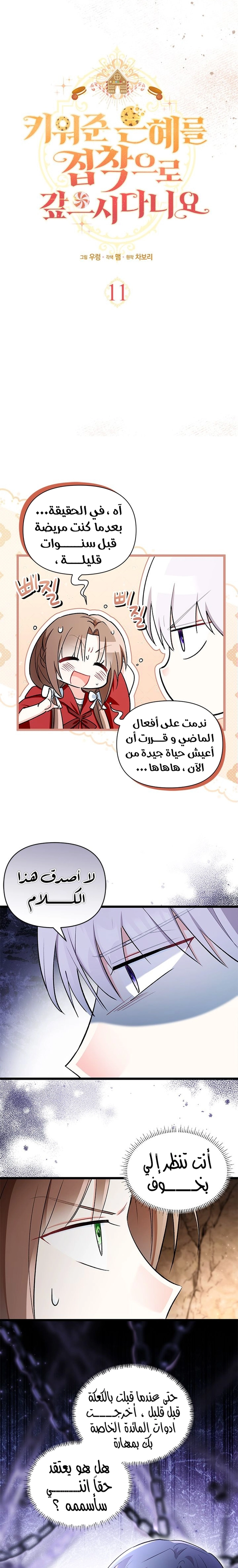 Read How Can You Pay Back The Kindness I Raised With Obsession? AR Manga Online