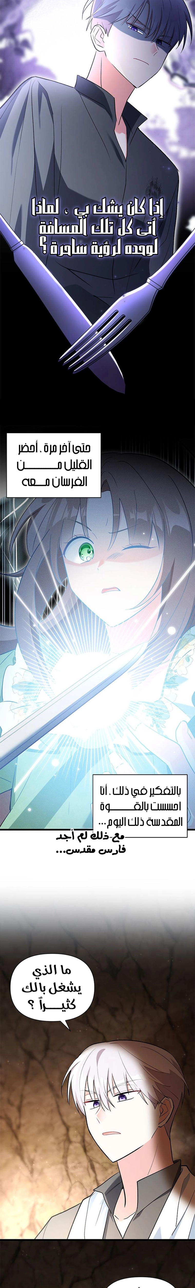 Read How Can You Pay Back The Kindness I Raised With Obsession? AR Manga Online