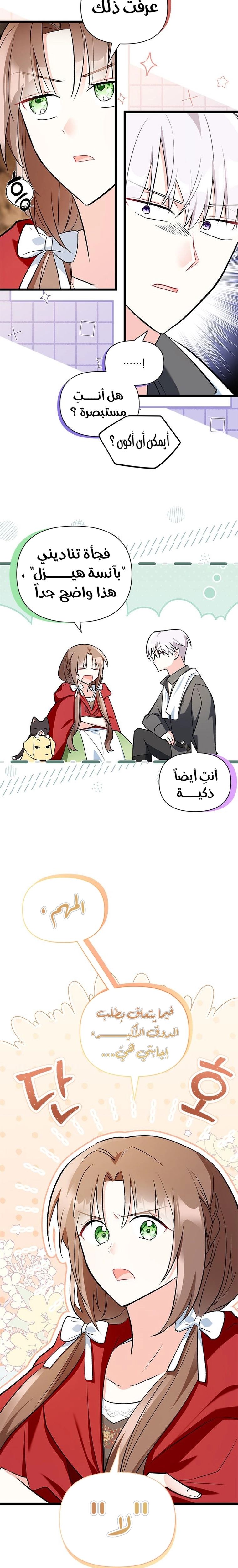 Read How Can You Pay Back The Kindness I Raised With Obsession? AR Manga Online