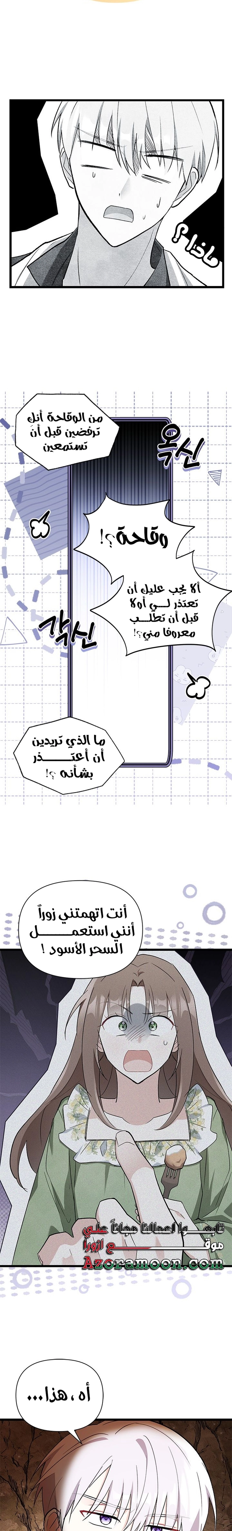 Read How Can You Pay Back The Kindness I Raised With Obsession? AR Manga Online