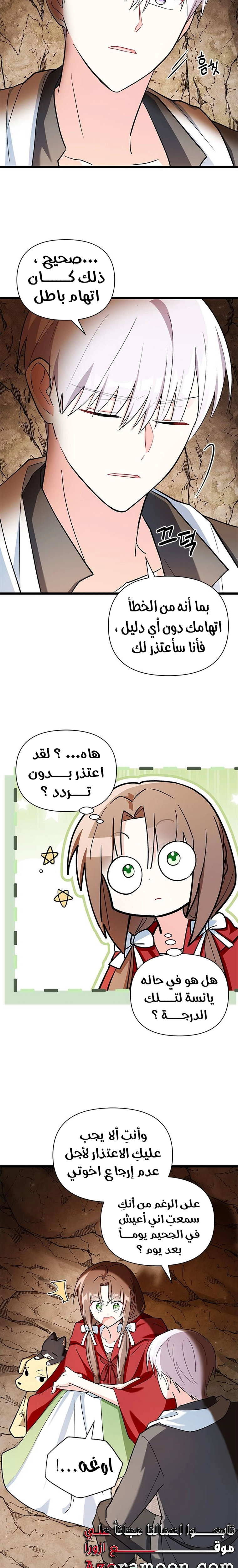 Read How Can You Pay Back The Kindness I Raised With Obsession? AR Manga Online