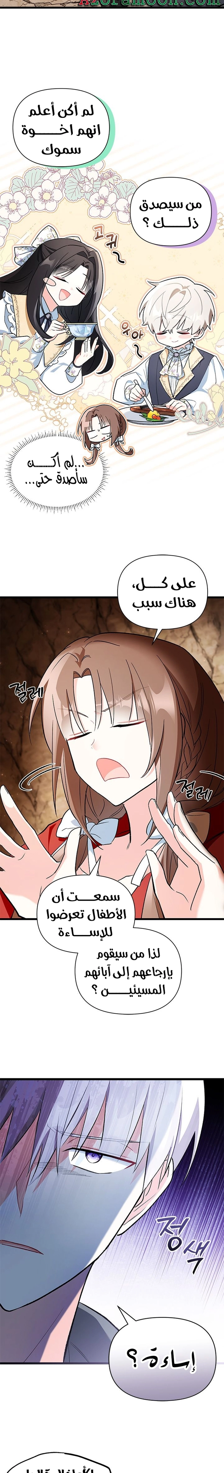 Read How Can You Pay Back The Kindness I Raised With Obsession? AR Manga Online