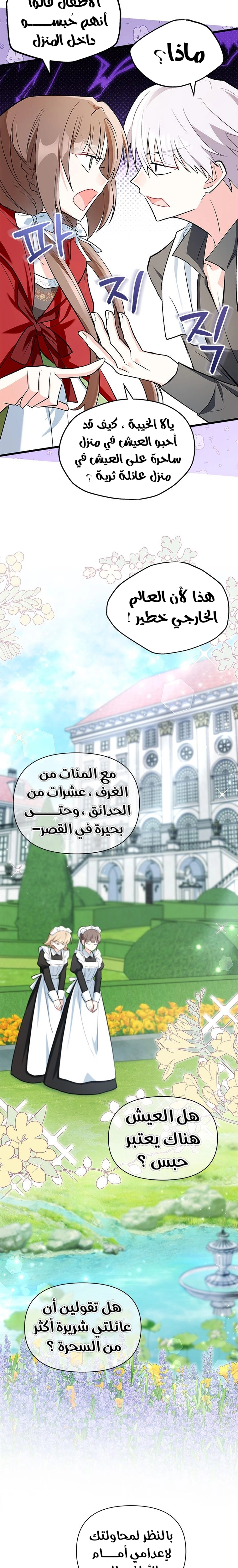 Read How Can You Pay Back The Kindness I Raised With Obsession? AR Manga Online