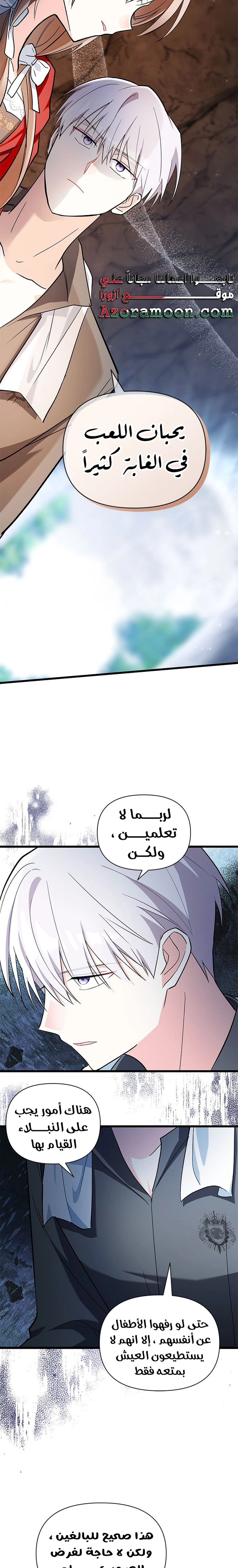 Read How Can You Pay Back The Kindness I Raised With Obsession? AR Manga Online