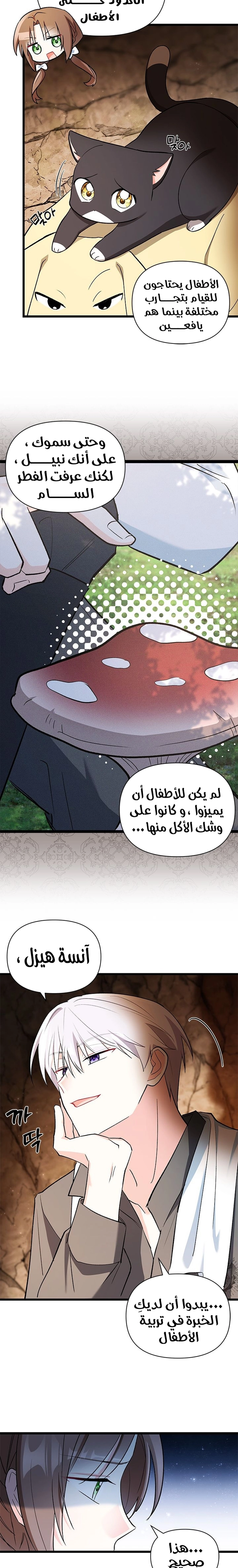 Read How Can You Pay Back The Kindness I Raised With Obsession? AR Manga Online