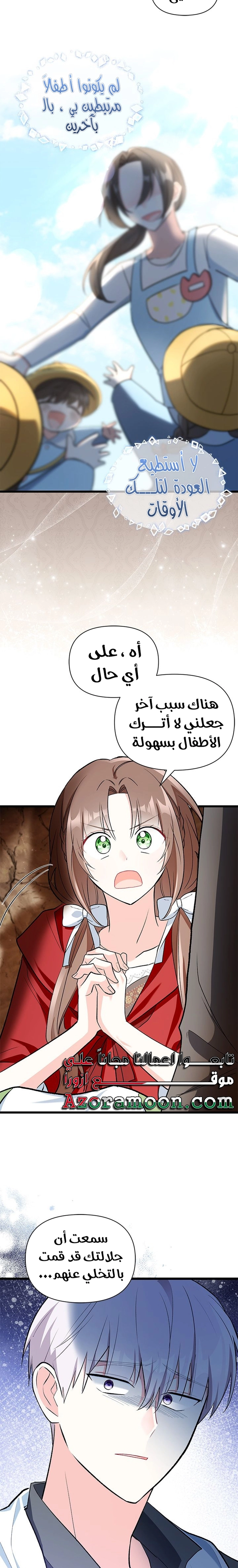 Read How Can You Pay Back The Kindness I Raised With Obsession? AR Manga Online