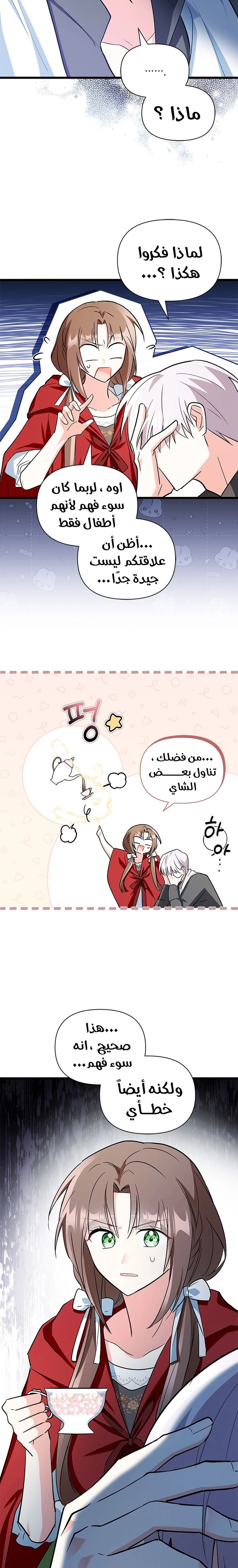 Read How Can You Pay Back The Kindness I Raised With Obsession? AR Manga Online