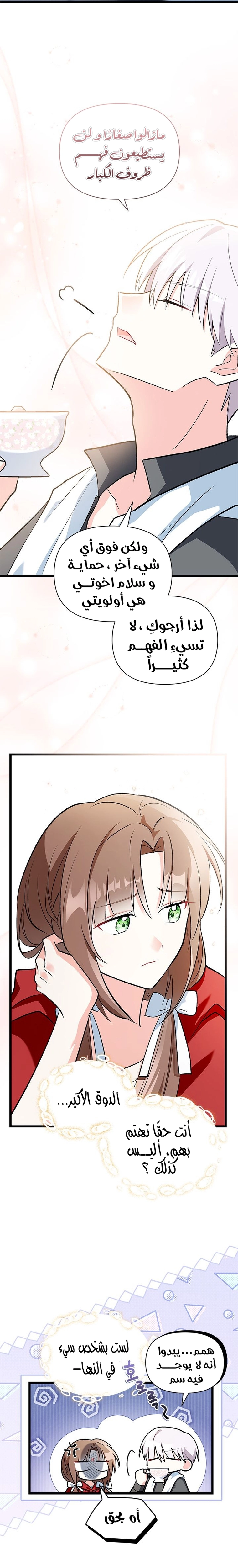 Read How Can You Pay Back The Kindness I Raised With Obsession? AR Manga Online