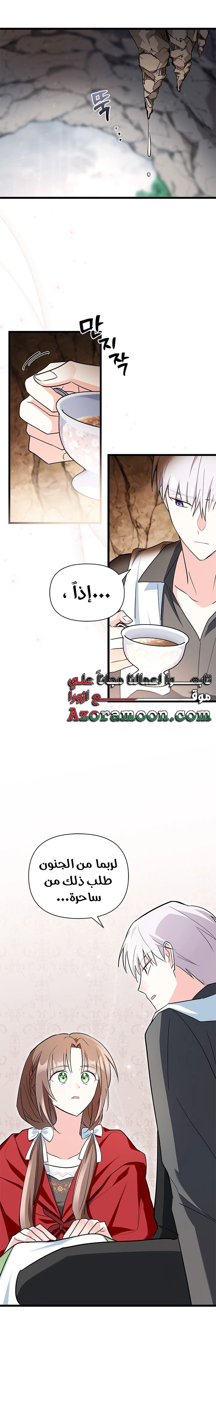 Read How Can You Pay Back The Kindness I Raised With Obsession? AR Manga Online