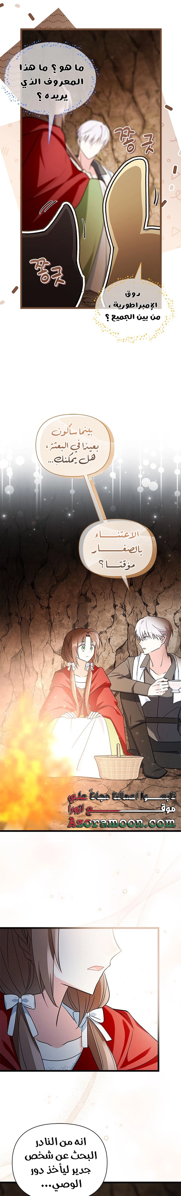 Read How Can You Pay Back The Kindness I Raised With Obsession? AR Manga Online