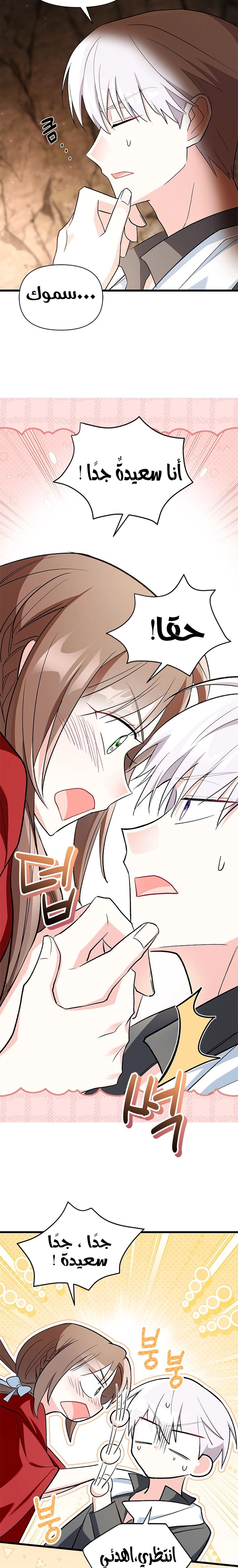 Read How Can You Pay Back The Kindness I Raised With Obsession? AR Manga Online