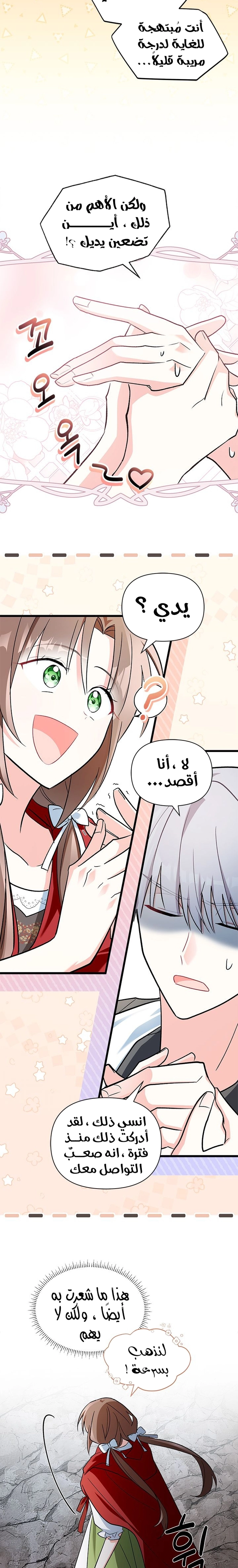 Read How Can You Pay Back The Kindness I Raised With Obsession? AR Manga Online