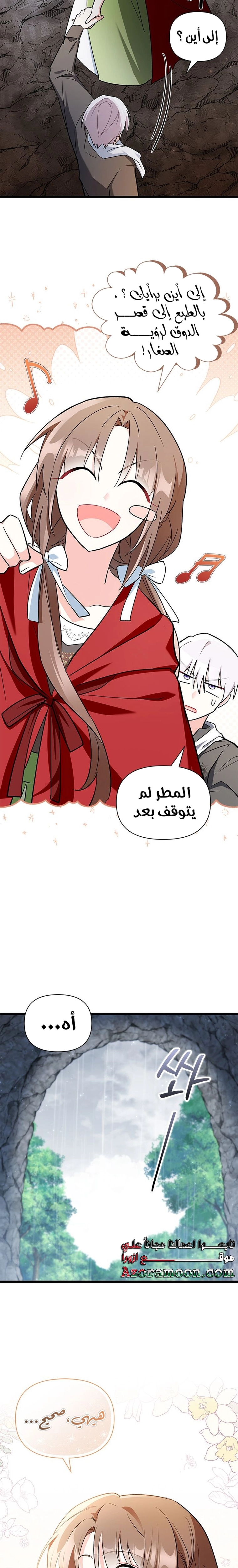Read How Can You Pay Back The Kindness I Raised With Obsession? AR Manga Online