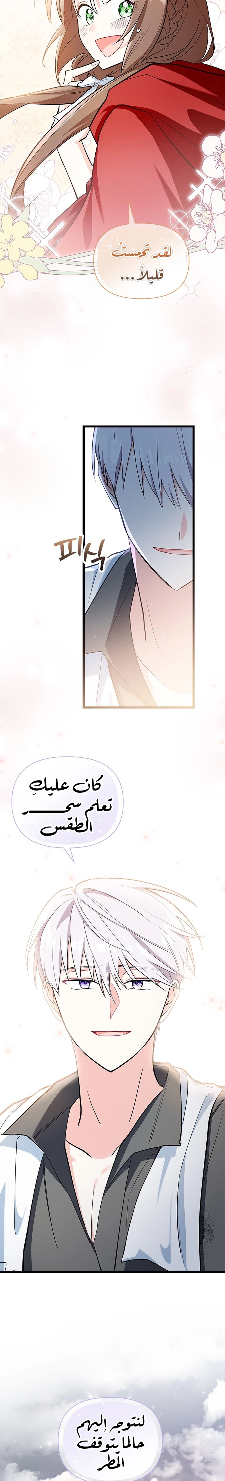 Read How Can You Pay Back The Kindness I Raised With Obsession? AR Manga Online