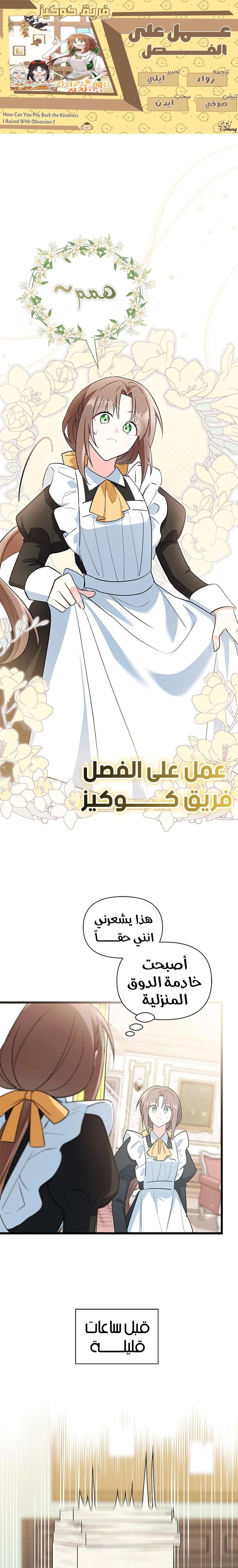 Read How Can You Pay Back The Kindness I Raised With Obsession? AR Manga Online