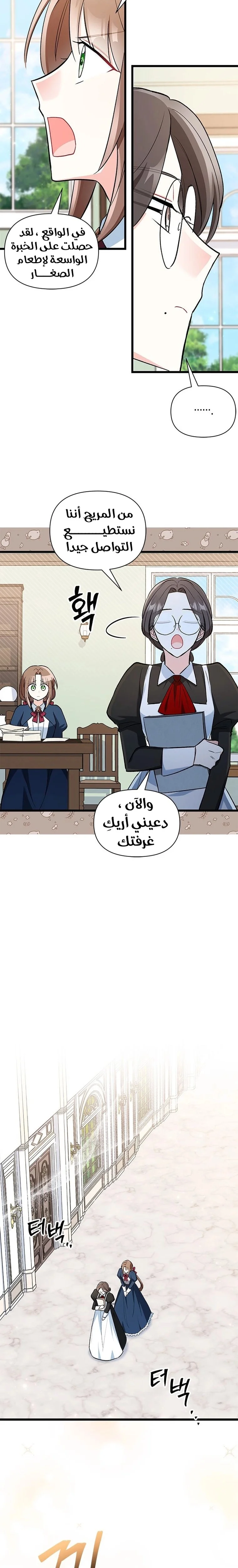 Read How Can You Pay Back The Kindness I Raised With Obsession? AR Manga Online