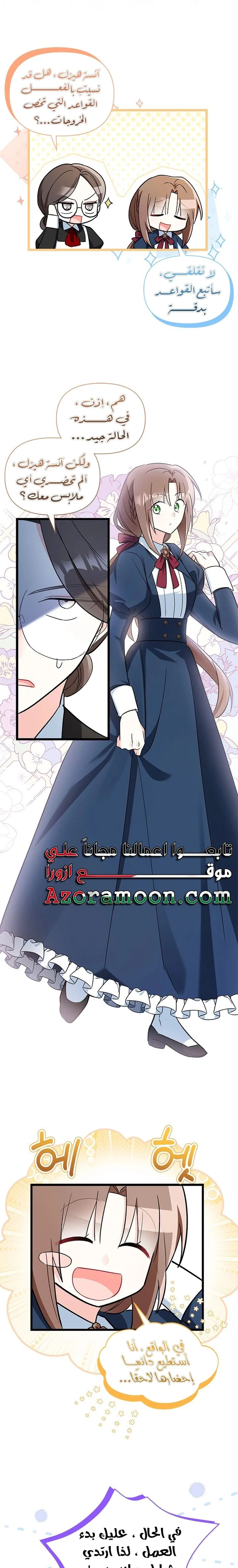 Read How Can You Pay Back The Kindness I Raised With Obsession? AR Manga Online