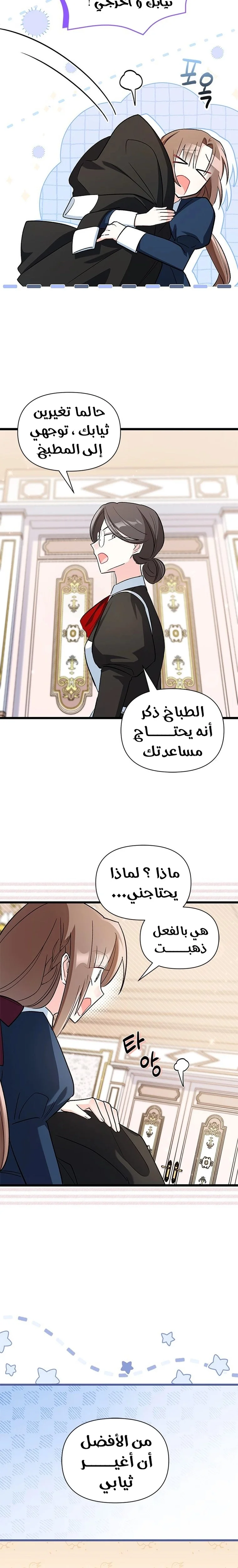 Read How Can You Pay Back The Kindness I Raised With Obsession? AR Manga Online