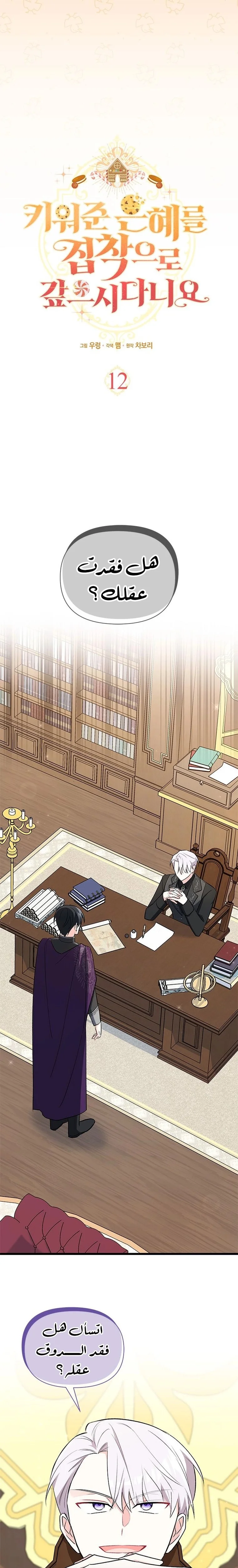 Read How Can You Pay Back The Kindness I Raised With Obsession? AR Manga Online