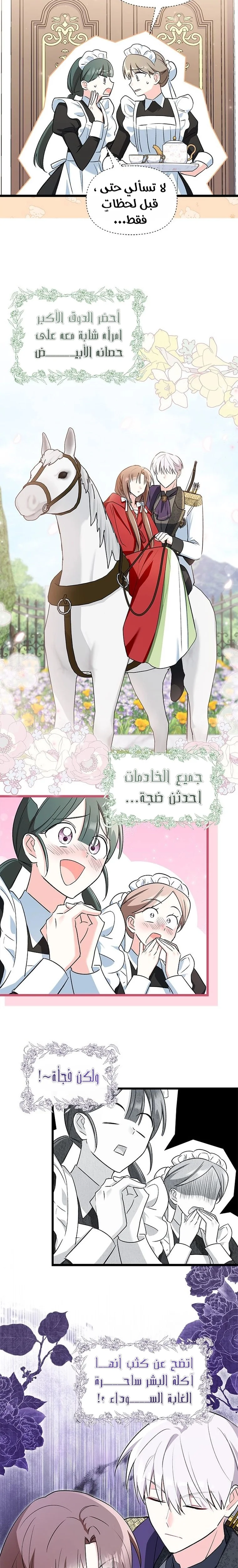 Read How Can You Pay Back The Kindness I Raised With Obsession? AR Manga Online