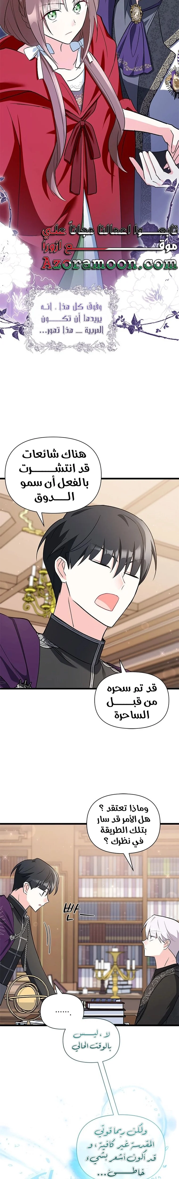 Read How Can You Pay Back The Kindness I Raised With Obsession? AR Manga Online