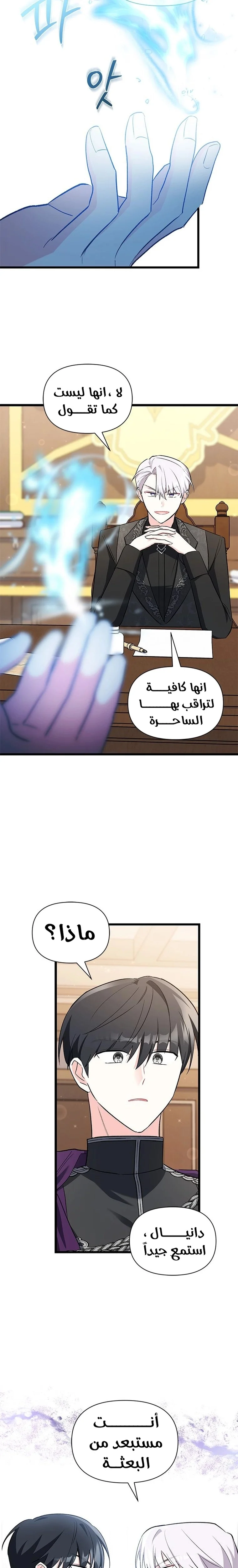Read How Can You Pay Back The Kindness I Raised With Obsession? AR Manga Online