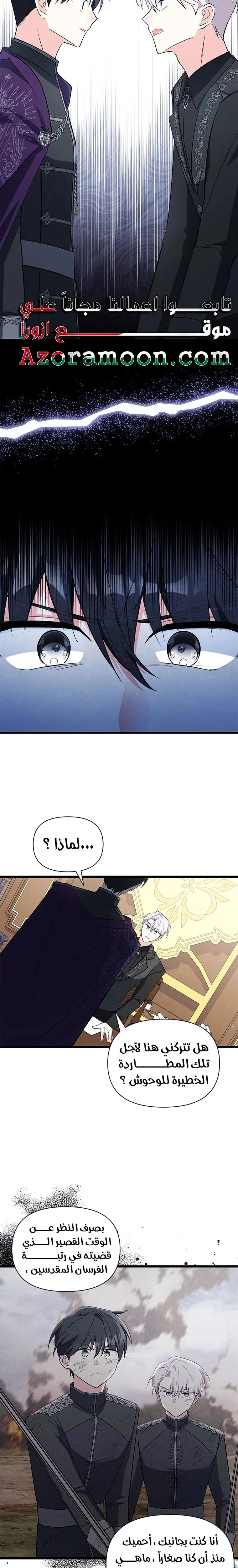 Read How Can You Pay Back The Kindness I Raised With Obsession? AR Manga Online