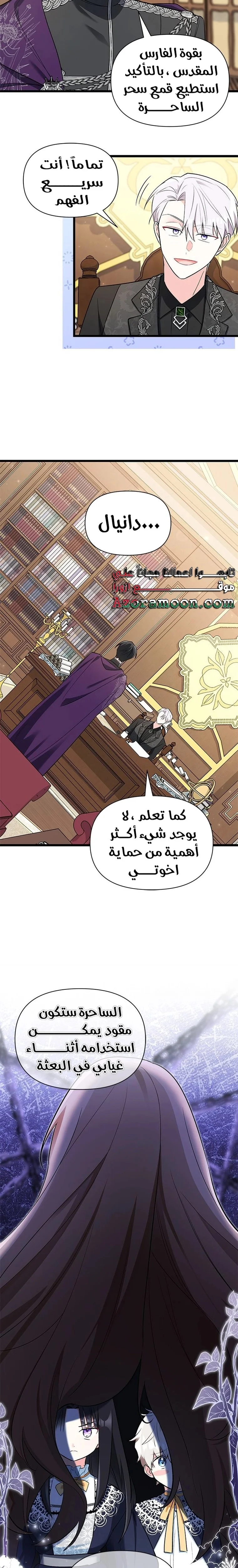 Read How Can You Pay Back The Kindness I Raised With Obsession? AR Manga Online