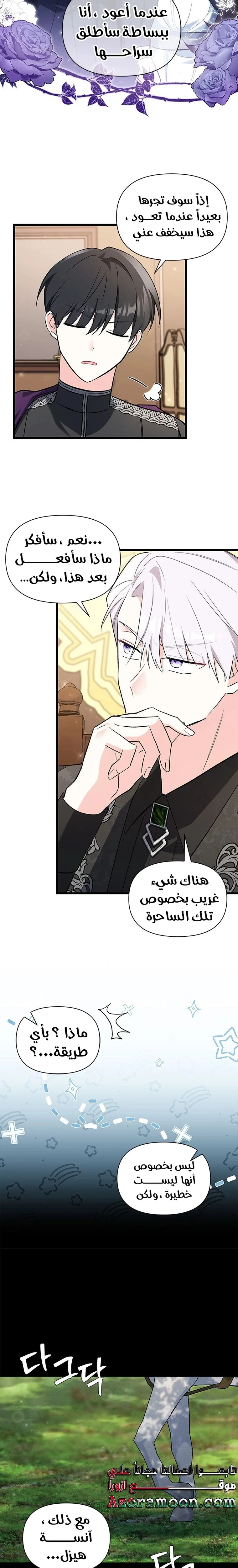 Read How Can You Pay Back The Kindness I Raised With Obsession? AR Manga Online