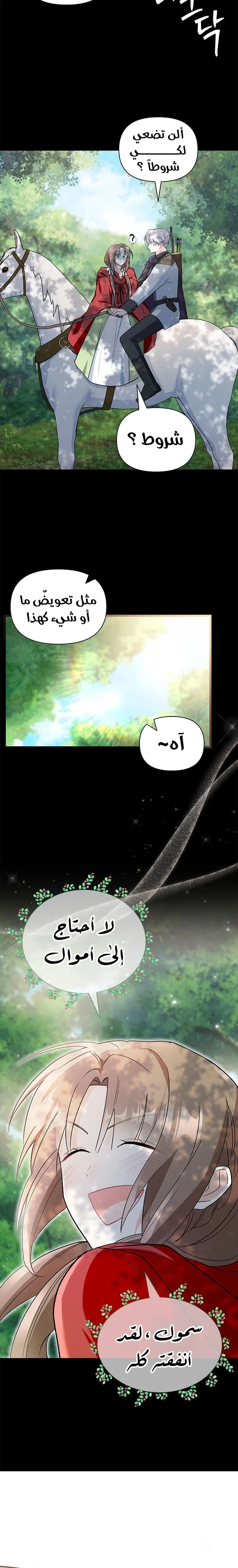 Read How Can You Pay Back The Kindness I Raised With Obsession? AR Manga Online