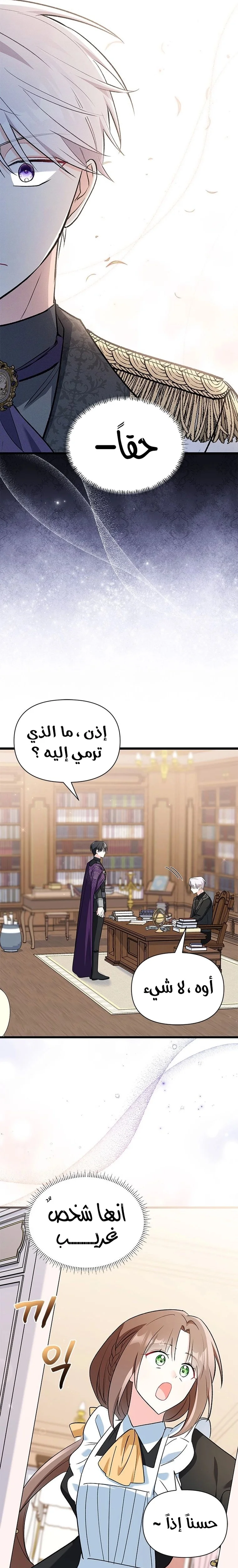 Read How Can You Pay Back The Kindness I Raised With Obsession? AR Manga Online