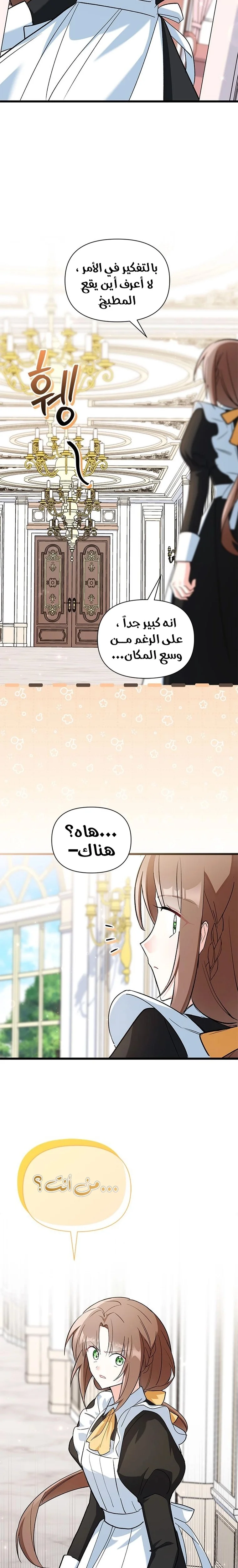 Read How Can You Pay Back The Kindness I Raised With Obsession? AR Manga Online