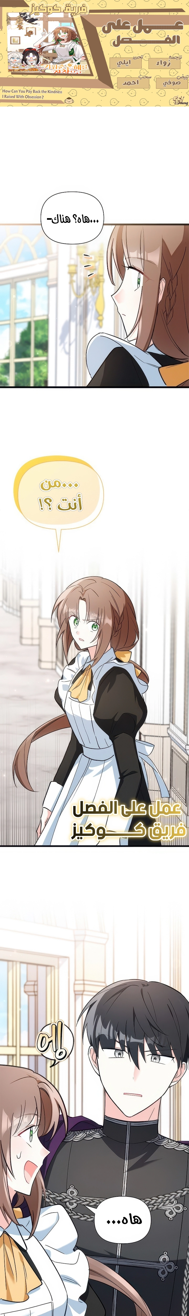 Read How Can You Pay Back The Kindness I Raised With Obsession? AR Manga Online