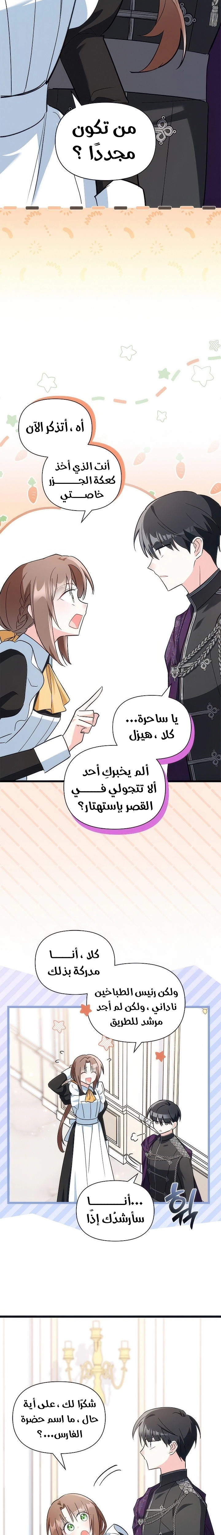 Read How Can You Pay Back The Kindness I Raised With Obsession? AR Manga Online