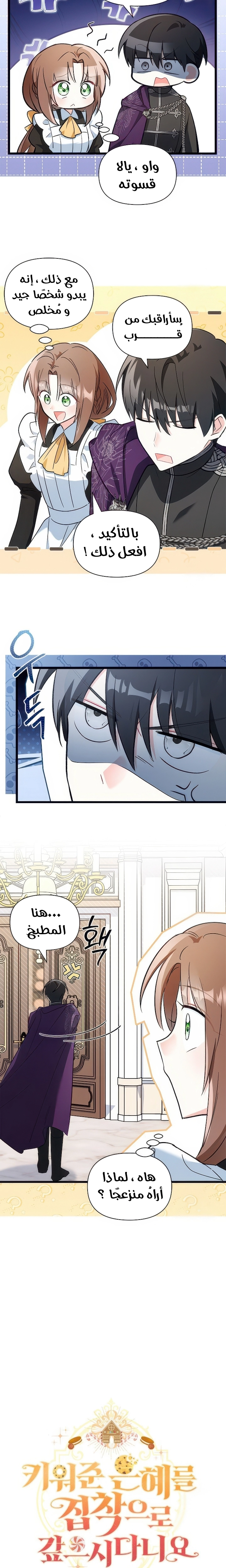 Read How Can You Pay Back The Kindness I Raised With Obsession? AR Manga Online