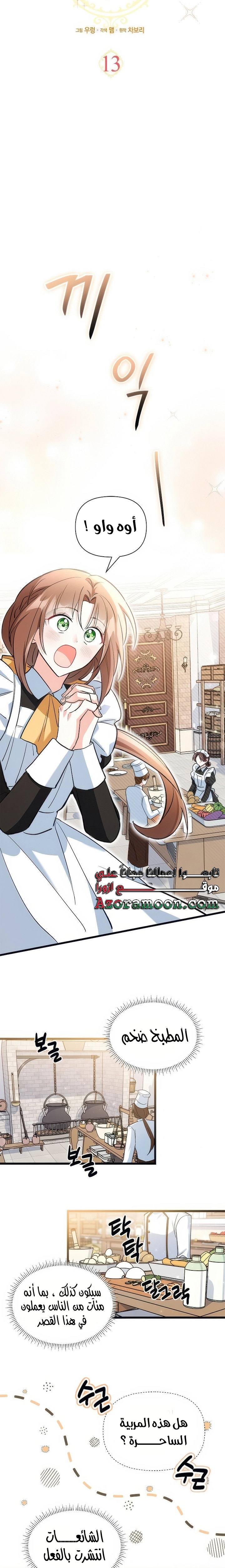 Read How Can You Pay Back The Kindness I Raised With Obsession? AR Manga Online