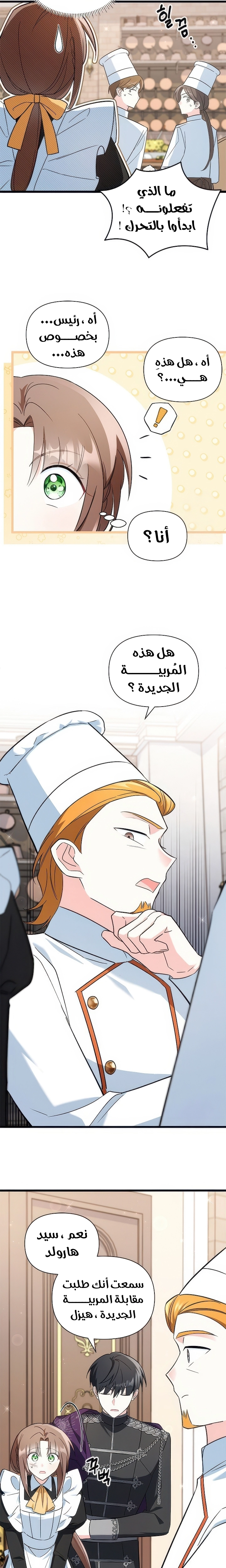 Read How Can You Pay Back The Kindness I Raised With Obsession? AR Manga Online