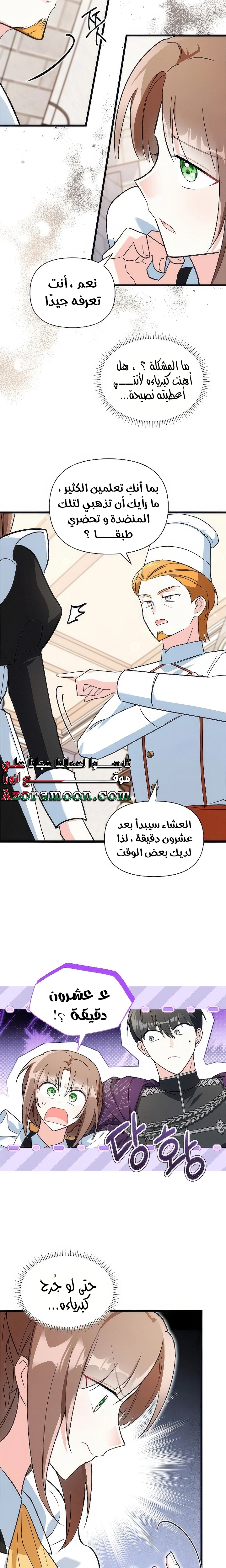 Read How Can You Pay Back The Kindness I Raised With Obsession? AR Manga Online
