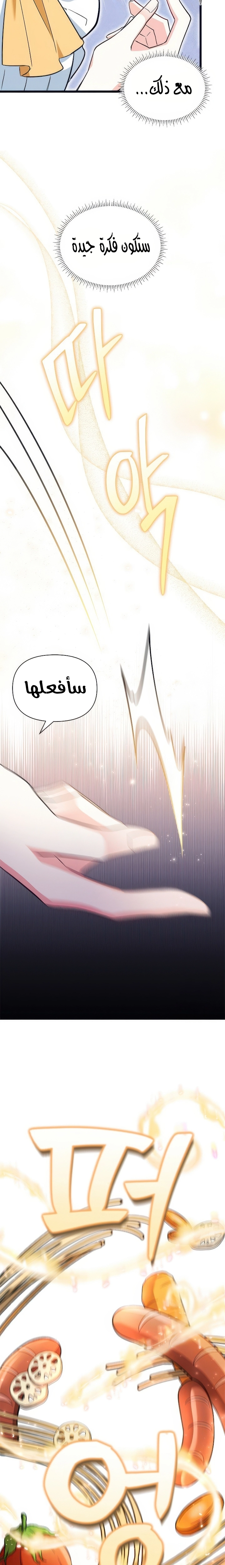 Read How Can You Pay Back The Kindness I Raised With Obsession? AR Manga Online